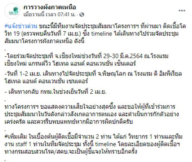"วิทยากร-สต๊าฟ"สัมมนาติดโควิด 2 ราย