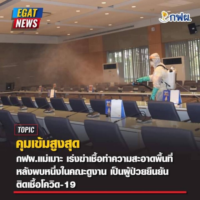 กฟผ.แม่เมาะเร่งฆ่าเชื้อ-นศ.ดูงานติดโควิด