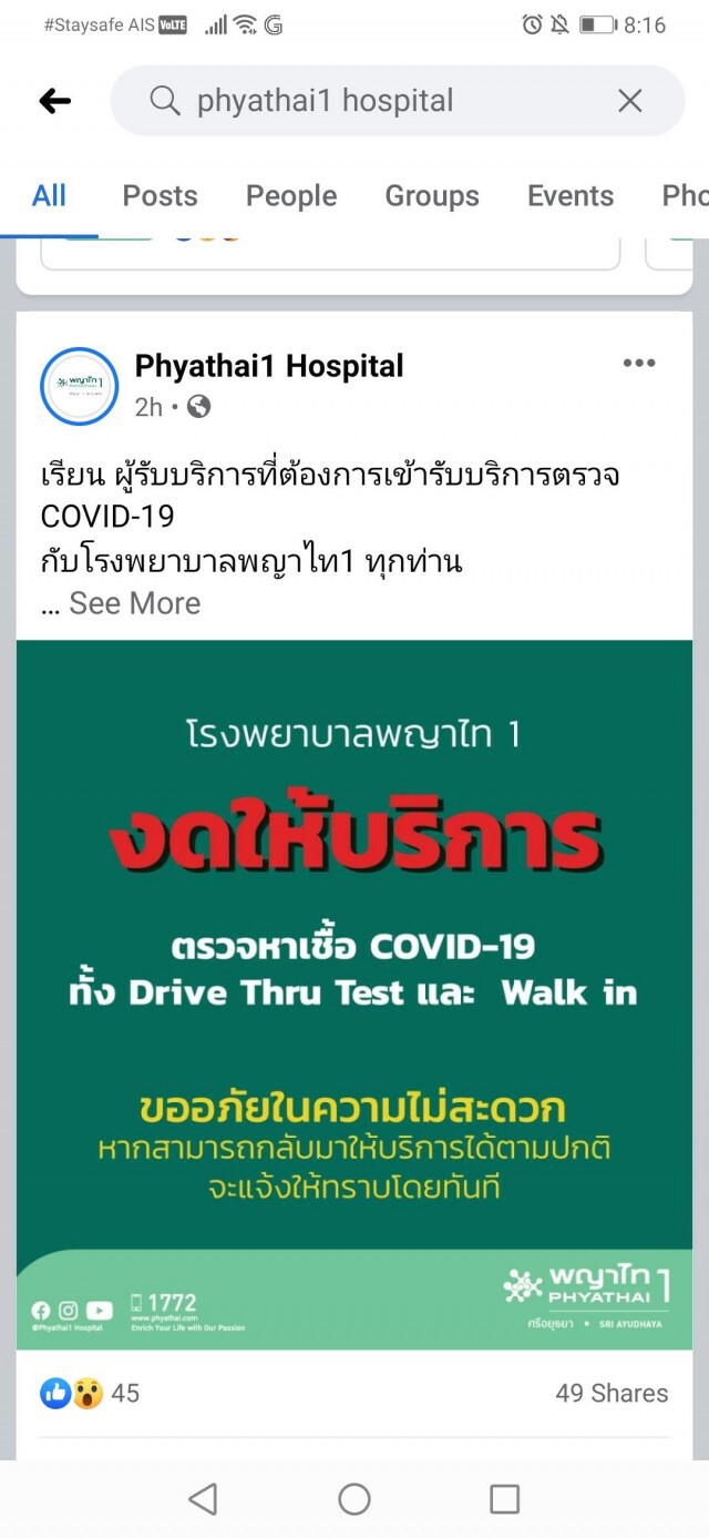 เช็คด่วน ! โรงพยาบาลประกาศงดตรวจโควิด-19 เพียบ  คนแห่ไปเยอะ น้ำยาไม่เพียงพอ