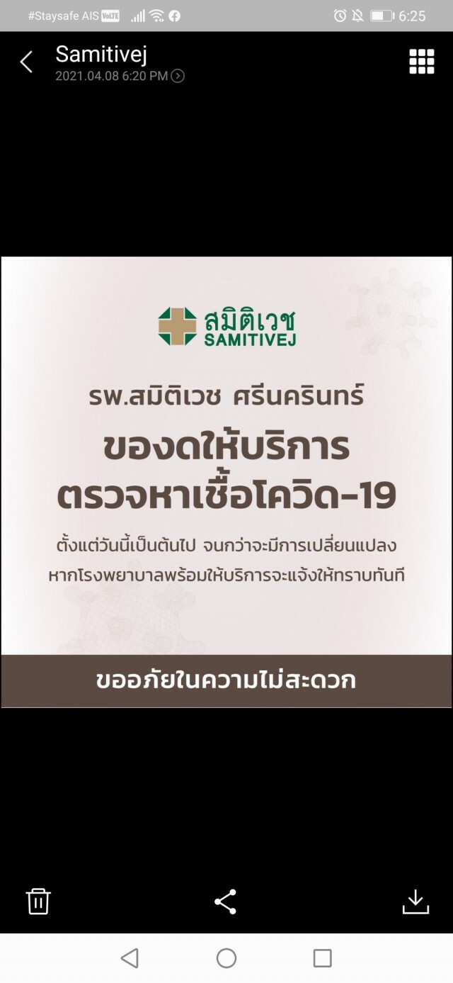 เช็คด่วน ! โรงพยาบาลประกาศงดตรวจโควิด-19 เพียบ  คนแห่ไปเยอะ น้ำยาไม่เพียงพอ