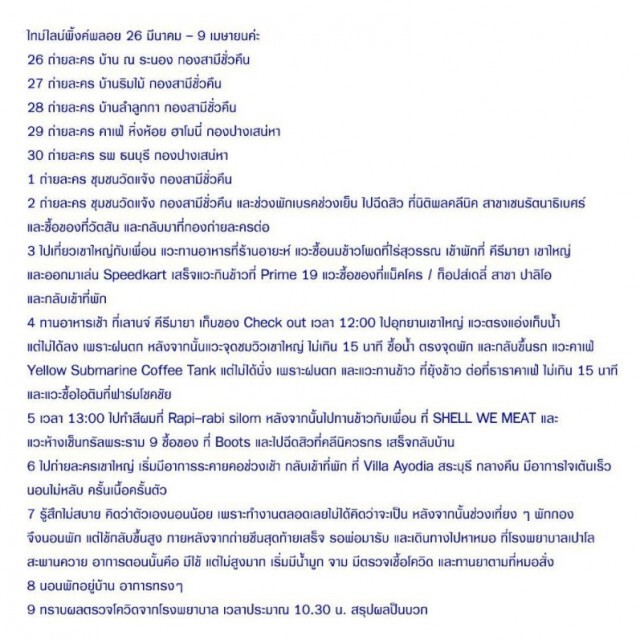 นางเอกดัง 'พิ้งค์พลอย ปภาวดี' ติดเชื้อโควิด-19