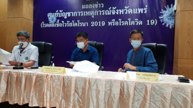 ผู้ว่าฯแพร่ แถลงติดเชื้อโควิด 5 ราย