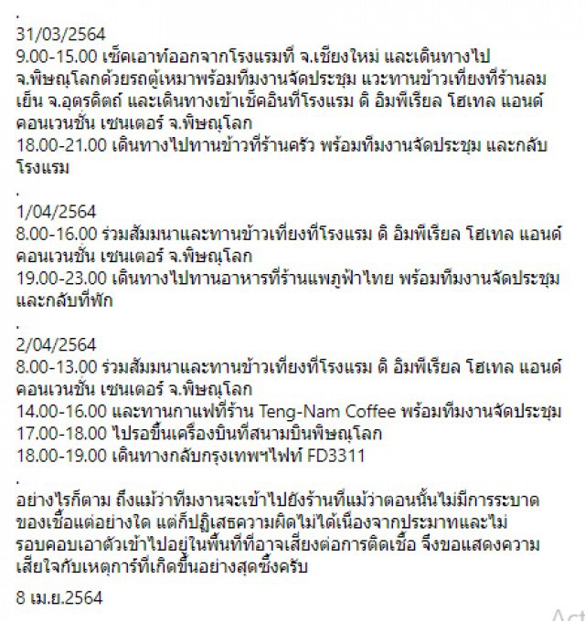 "วิทยากร-สต๊าฟ"สัมมนาติดโควิด 2 ราย
