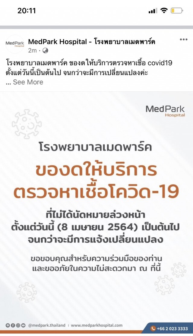เช็คด่วน ! โรงพยาบาลประกาศงดตรวจโควิด-19 เพียบ  คนแห่ไปเยอะ น้ำยาไม่เพียงพอ