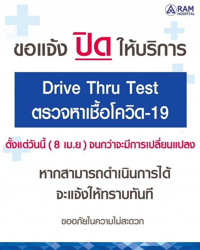 เช็คด่วน ! โรงพยาบาลประกาศงดตรวจโควิด-19 เพียบ  คนแห่ไปเยอะ น้ำยาไม่เพียงพอ