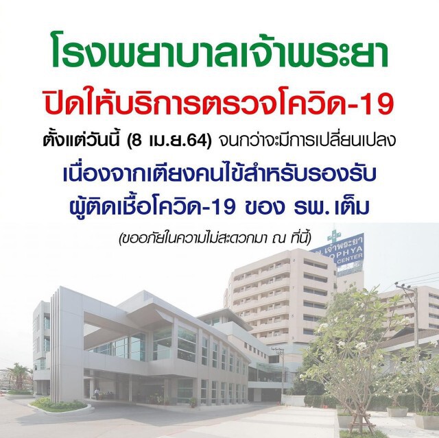 เช็คด่วน ! โรงพยาบาลประกาศงดตรวจโควิด-19 เพียบ  คนแห่ไปเยอะ น้ำยาไม่เพียงพอ