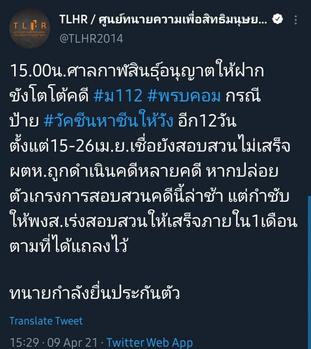 ศาลอาญาไม่ให้ประกัน"แอมมี่" ศาลกาฬสินธ์ุ ให้ฝากขัง"โตโต้"