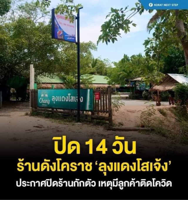 สาวโคราชโควิดรายที่ 5 โพสต์เฟสบุ๊คขอโทษสังคม