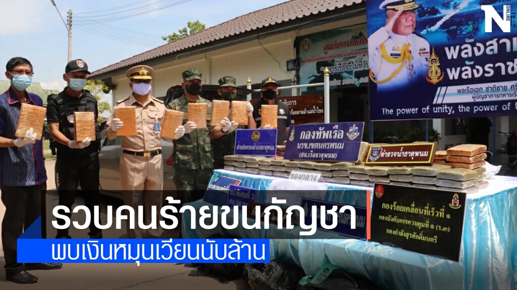 สกัดจับกัญชาข้ามโขง พร้อมผู้ต้องหา 1 ราย