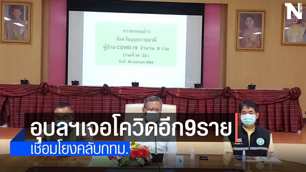 พบผู้ป่วยโควิดเพิ่ม 9 ราย รวม3วันยอดพุ่ง22ราย พบผู้ป่วยโควิดเพิ่ม 9 ราย รวม3วันยอดพุ่ง22ราย
