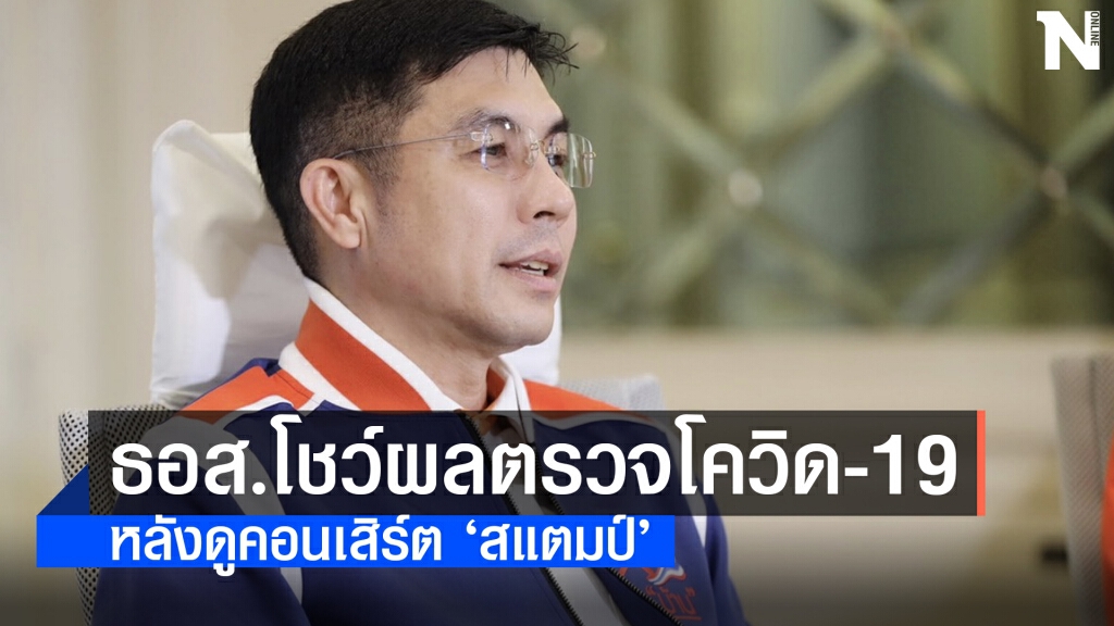 ธอส.โชว์ผลตรวจ 'ผู้บริหาร-พนักงาน-สื่อ' ไร้เชื้อโควิด-กักตัวต่อให้ครบ 14 วัน