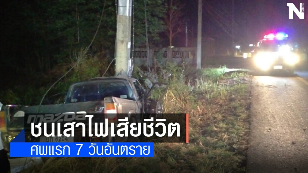 อำนาจเจริญประเดิมศพแรกในช่วง 7 วันอันตราย อำนาจเจริญประเดิมศพแรกในช่วง 7 วันอันตราย