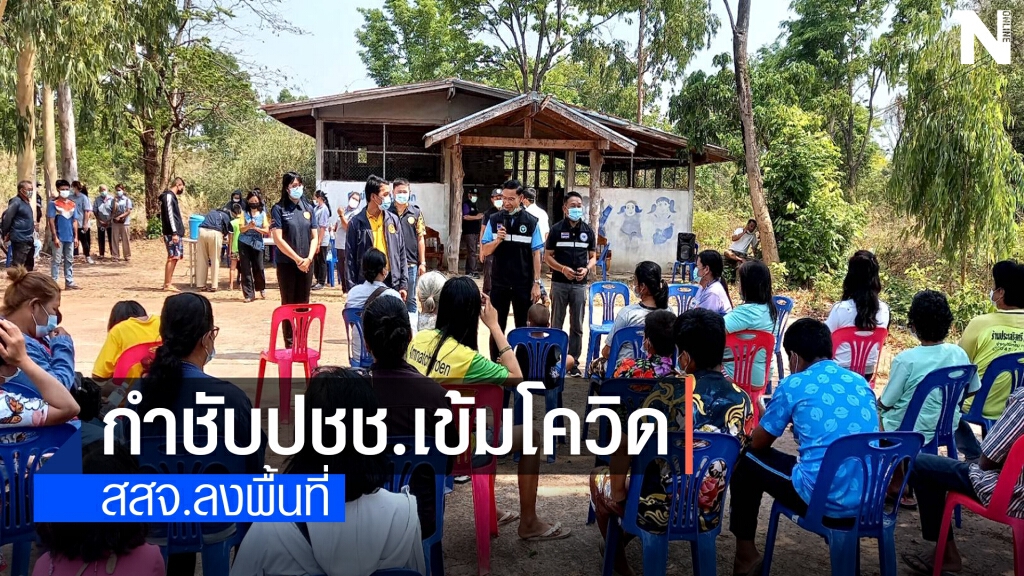 สสจ.อำนาจเจริญลงพื้นที่กำชับปชช.เข้มโควิด19 สสจ.อำนาจเจริญลงพื้นที่กำชับปชช.เข้มโควิด19