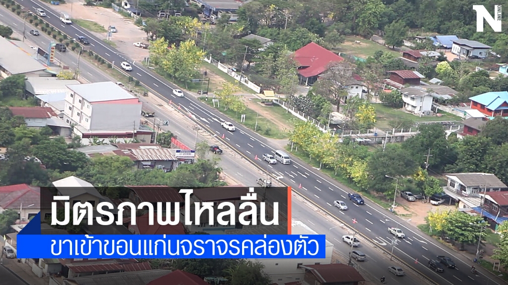 "บิ๊กยง" บินสำรวจถนนมิตรภาพ กำชับมาตรการโควิด19