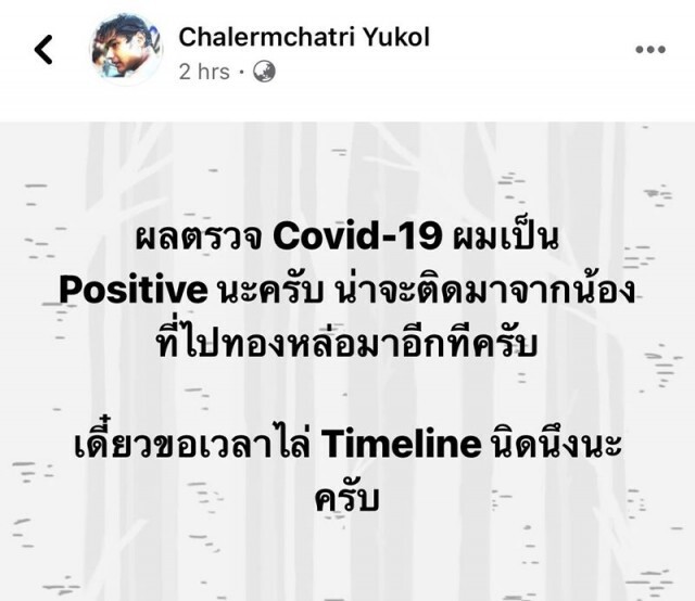 เปิดไทม์ไลน์  คุณชายอดัม ม.ร.ว.เฉลิมชาตรี ยุคล ติดเชื้อโควิด ไปไหนมาบ้าง??