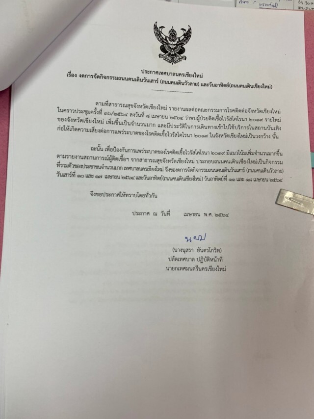 เชียงใหม่จ่อยกเลิกกิจกรรมปี๋ใหม่เมือง
