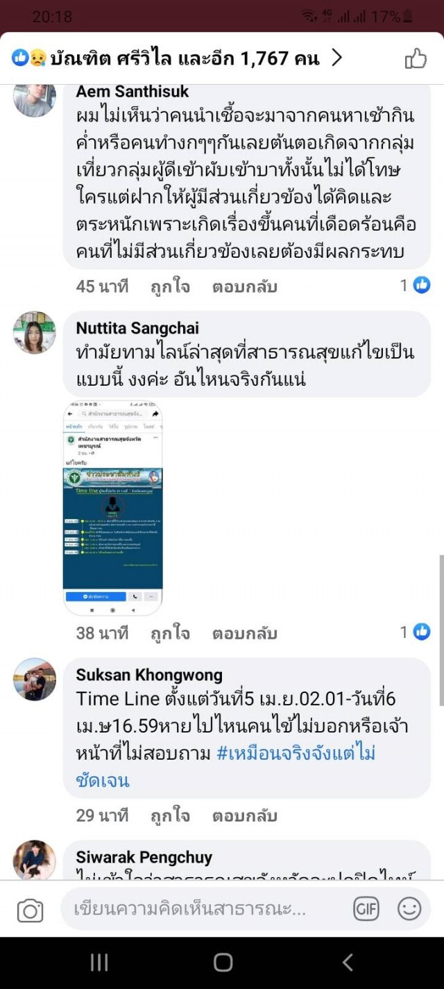 ชาวโซเชียลแห่จับผิดไทม์ไลน์ผู้ป่วยหญิงรายที่ 7
