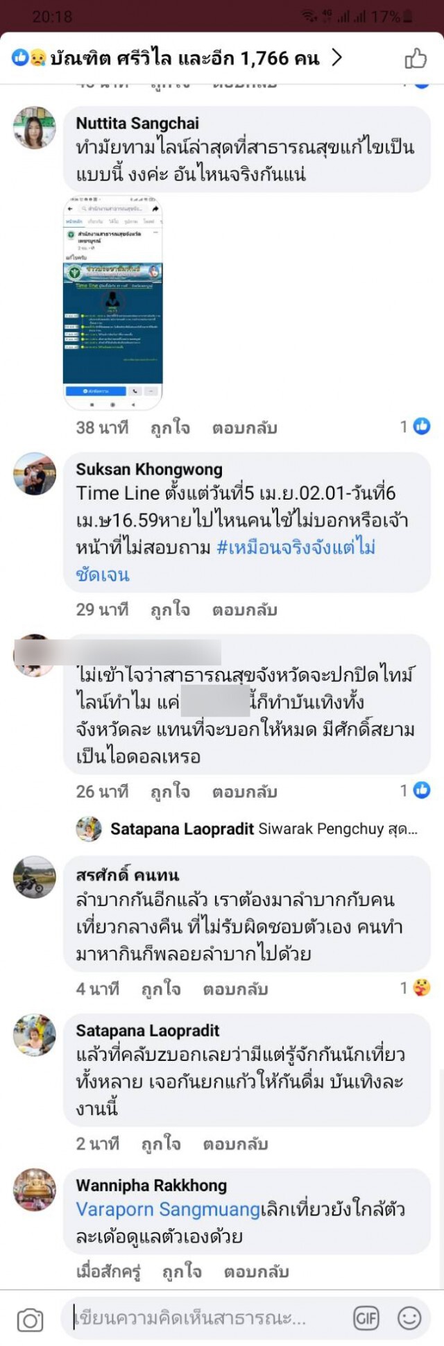 ชาวโซเชียลแห่จับผิดไทม์ไลน์ผู้ป่วยหญิงรายที่ 7
