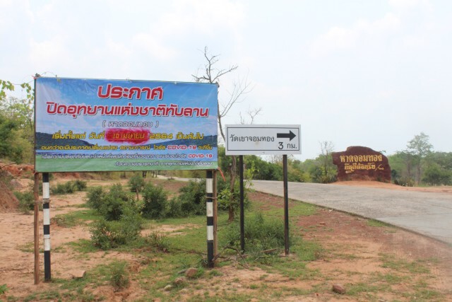 ปิดหาดจอมทองชั่วคราว ป้องกันโควิด 19
