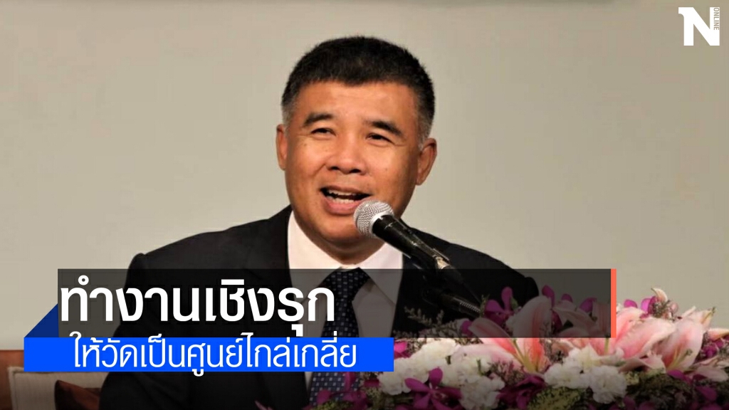 กคส.เปลี่ยนวัดเป็นศูนย์กลางไกล่เกลี่ยข้อพิพาท