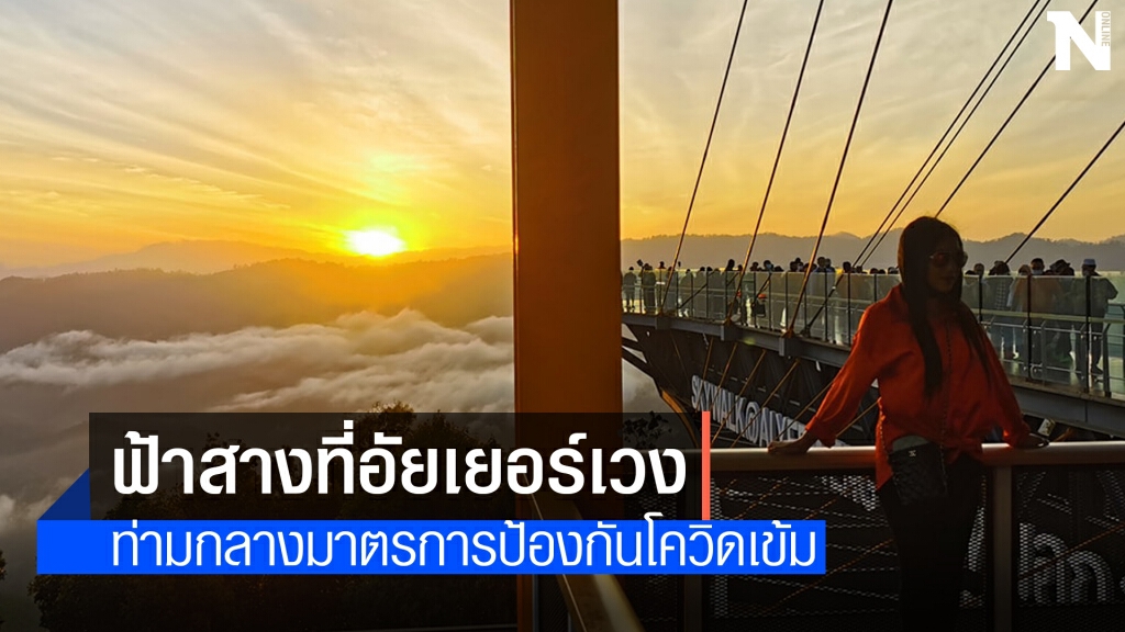 นทท.แห่ลงใต้ชมทะเลหมอกอัยเยอร์เวงวันหยุดยาว นทท.แห่ลงใต้ชมทะเลหมอกอัยเยอร์เวงวันหยุดยาว