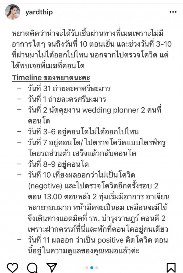 ด่วน!! "หยาดทิพย์" ติดโควิด-19 พร้อมแฟนหนุ่ม ขณะตั้งครรภ์ ประกาศเลื่อนงานแต่ง 21 และ 30 เม.ย.