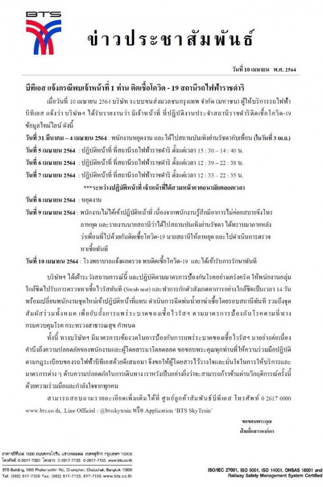 เปิดไทม์ไลน์ พนักงานบีทีเอส "สถานีราชดำริ" ติดโควิด-19 พบไปผับย่านรัชดา