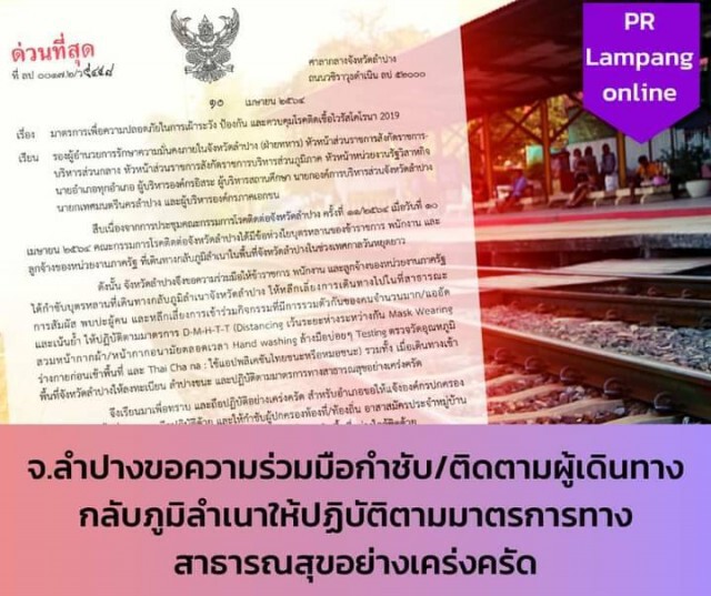 "ลำปาง"พบติดโควิดอีก 11 ราย