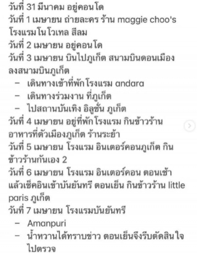 "น้ำหวาน เดอะเฟซ" ติดเชื้อโควิด-19 หลังโดนดราม่าไม่กักตัว เผยไทม์ไลน์ไปโรงแรมดังหลายที่