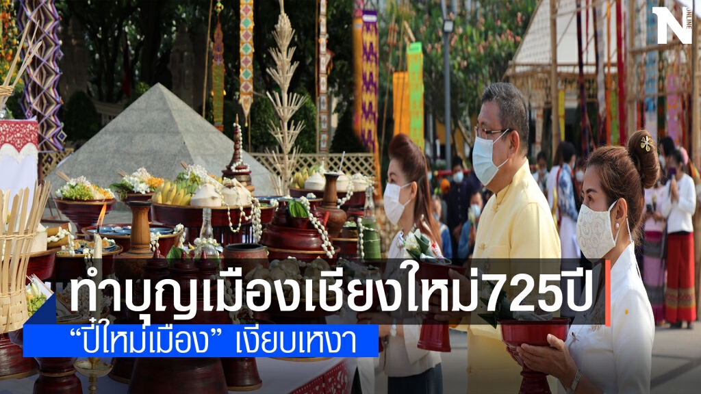ปี๋ใหม่เมืองเชียงใหม่วันแรกเงียบสนิท