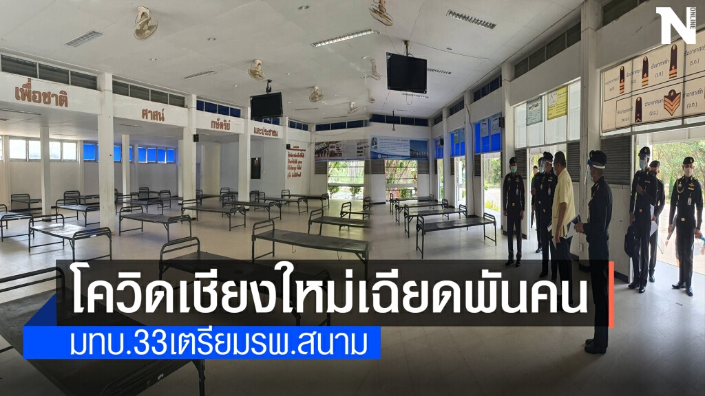 เชียงใหม่ยอดพุ่งไม่หยุด 269 ราย