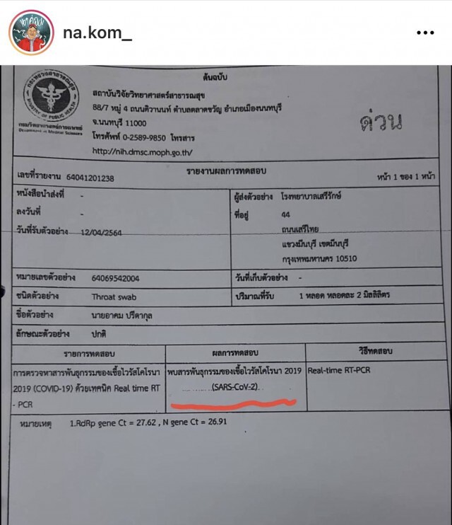 "น้าค่อม ชวนชื่น" ติดเชื้อโควิด-19 หลังร่วมงาน "บอล เชิญยิ้ม"