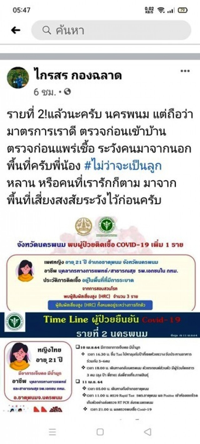 พบโควิดรายที่ 2 เป็นบุคลากรทางการแพทย์ รพ.เอกชน กทม.