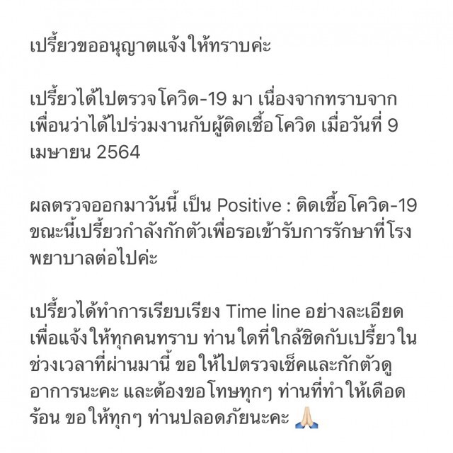"เปรี้ยว ทัศนียา" ติดโควิด-19 หลังเจอเพื่อนไปร่วมงานกับผู้ติดเชื้อ พร้อมแจงไทม์ไลน์ยิบ