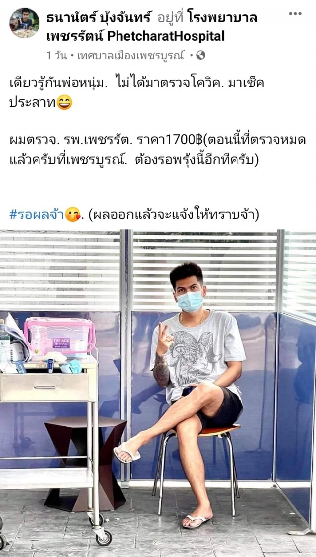 "ไอซ์ ซันชายน์" โล่งอกโชว์ผลตรวจปลอดเชื้อโควิด