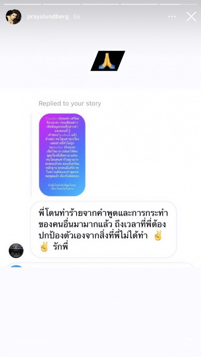 "ปู ไปรยา" เดือด!! เตรียมฟ้องเพจดัง หลังโดนสร้างไทม์ไลน์ปลอม