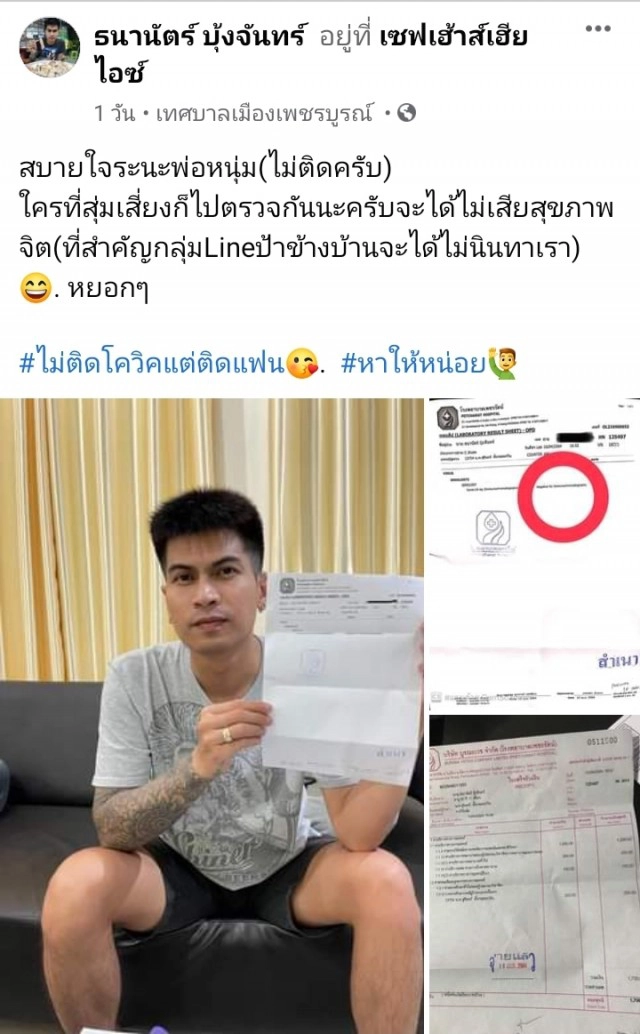 "ไอซ์ ซันชายน์" โล่งอกโชว์ผลตรวจปลอดเชื้อโควิด