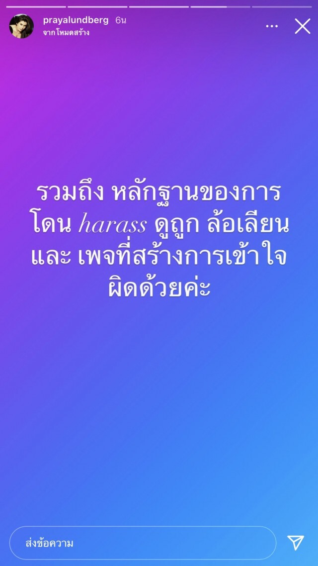 "ปู ไปรยา" เดือด!! เตรียมฟ้องเพจดัง หลังโดนสร้างไทม์ไลน์ปลอม