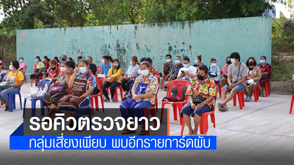 พบโควิดอีกรายหัวหน้าการ์ดผับดังจากปทุมธานี
