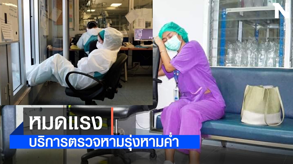 ชาวโคราชแห่ตรวจเชื้อโควิดแน่นหลังยอดติดโควิดพุ่ง ชาวโคราชแห่ตรวจเชื้อโควิดแน่นหลังยอดติดโควิดพุ่ง