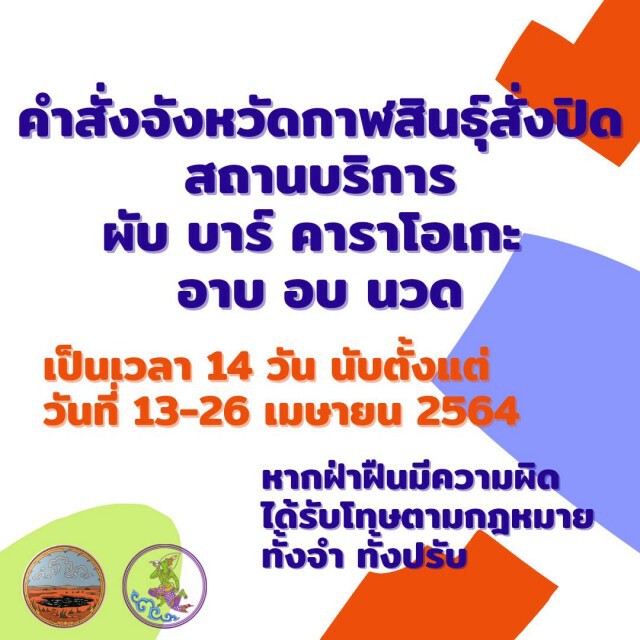พบโควิดอีกรายหัวหน้าการ์ดผับดังจากปทุมธานี