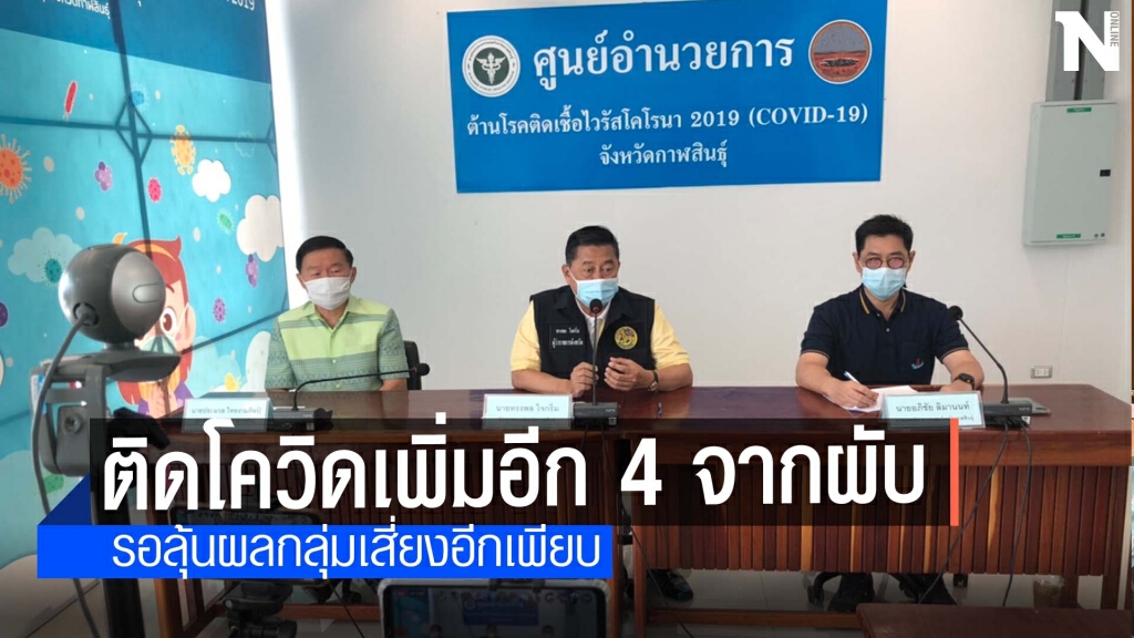 ยอดเพิ่มอีก4รายดูคอนเสิร์ตผับและสามีการ์ด