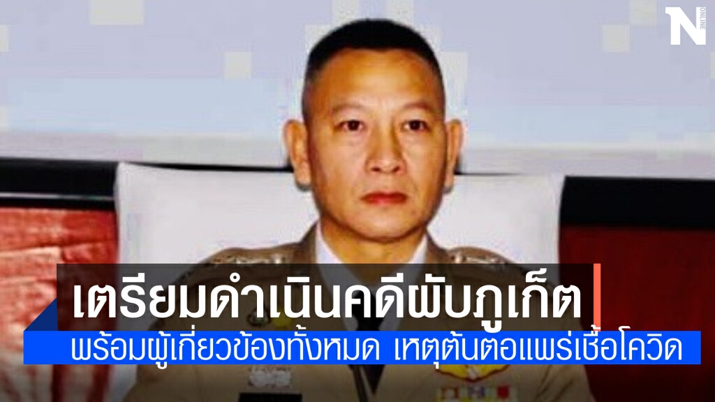 "ผบช.ภ.8" แจงผล ผู้บัญชาการตำรวจ เอาผิดสถานบันเทิงในภูเก็ตพร้อมผู้เกี่ยวข้องทั้งหมด