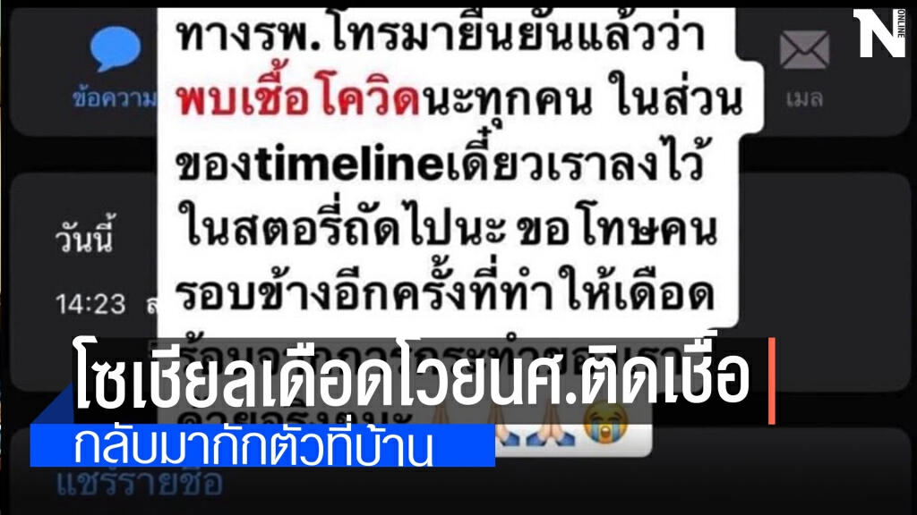 นศ.ติดโควิดที่กทม.นั่งรถโดยสารมาตรวจที่ขอนแก่น