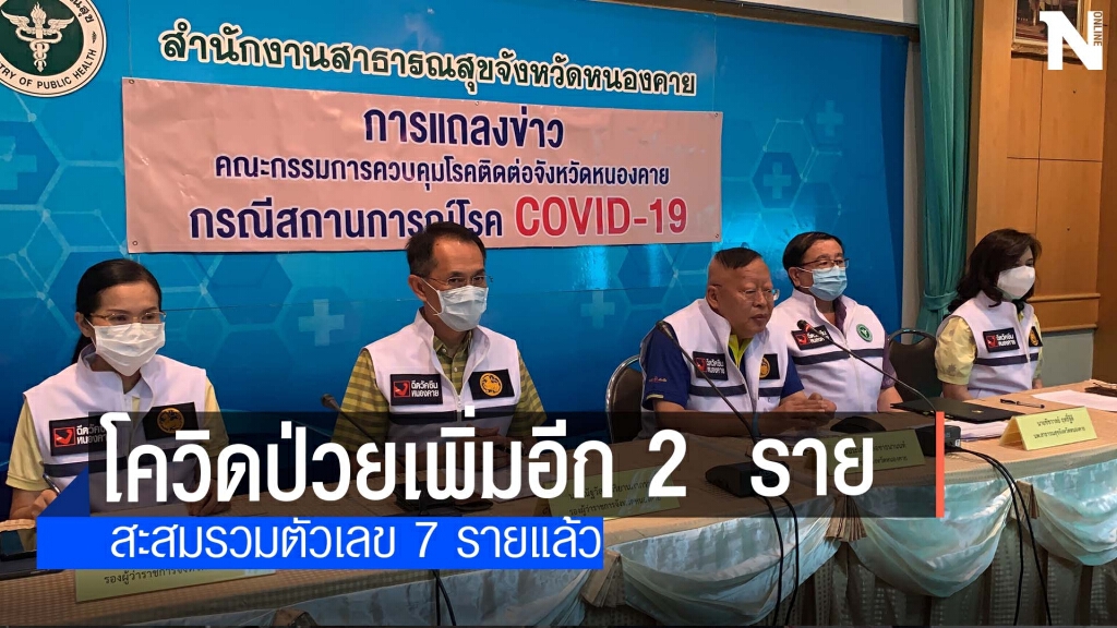 พบผู้ป่วยติดเชื้อโควิดเพิ่มเติมอีก 2 ราย กลับจากเชียงใหม่