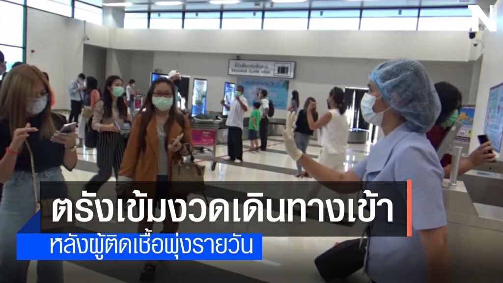 ตรังติดเชื้อพุ่งรายวัน เข้มงวดมาตรการคัดกรองบุคคลเข้า ตรังติดเชื้อพุ่งรายวัน เข้มงวดมาตรการคัดกรองบุคคลเข้า