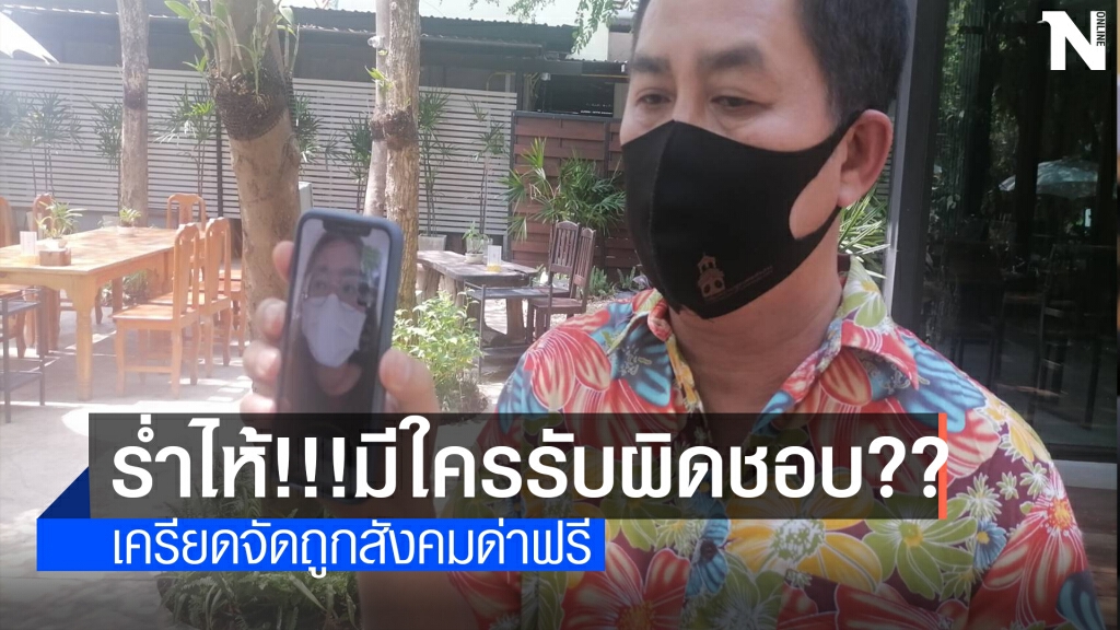 นศ.สาวร่ำไห้ถูกแจ้งผลตรวจเชื้อโควิดผิดไม่มีใครรับผิดชอบ