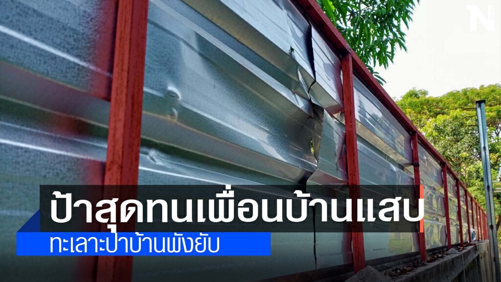 มันเหลืออดเพื่อนบ้านต่างวัยทะเลาะหนัก