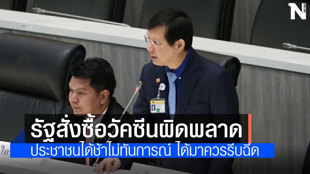 "หมอระวี" อัด รัฐบาลผิดพลาด ประชาชนได้รับวัคซีนไม่ทันการณ์ "หมอระวี" อัด รัฐบาลผิดพลาด ประชาชนได้รับวัคซีนไม่ทันการณ์