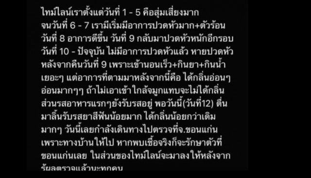นศ.ติดโควิดที่กทม.นั่งรถโดยสารมาตรวจที่ขอนแก่น